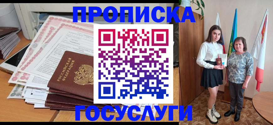 прописка для кредита в Углегорске